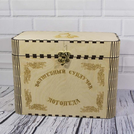 сундучок логопеда